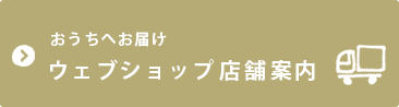 配送可能店舗案内