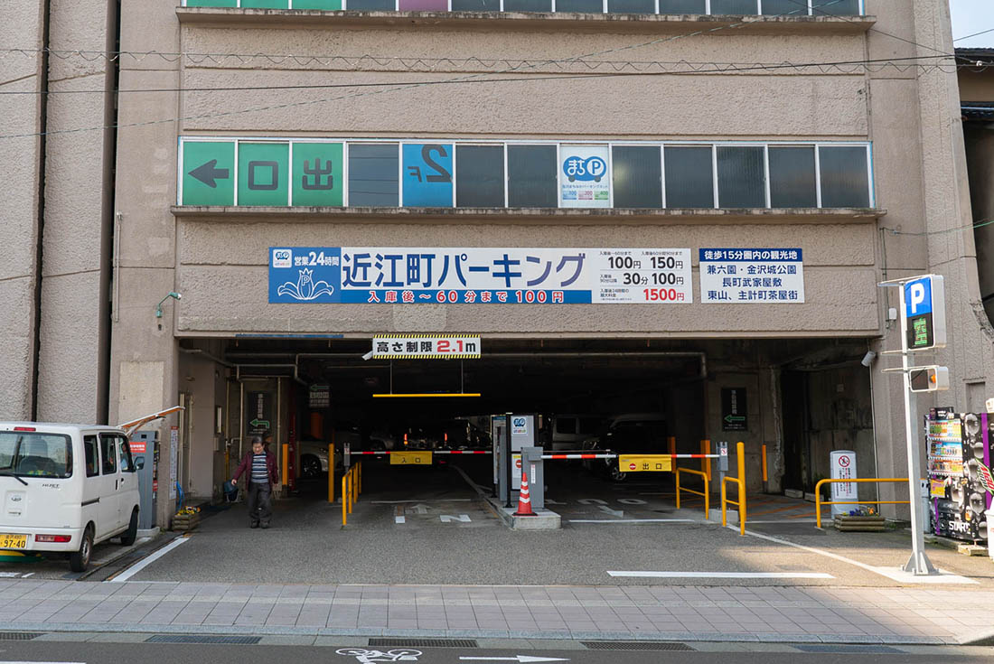 近江町パーキングビル