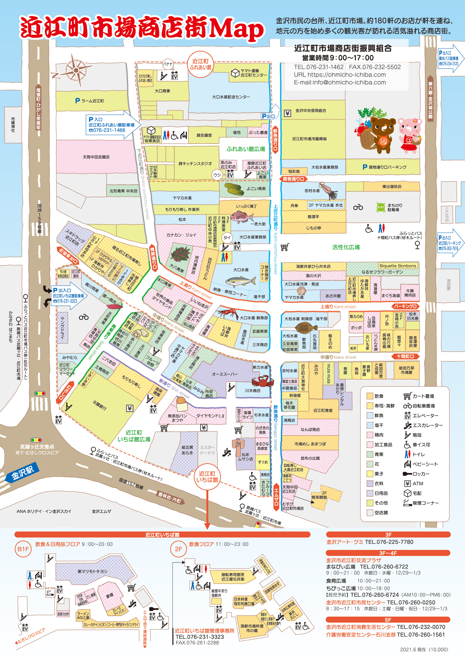 近江町市場商店街ガイドマップ