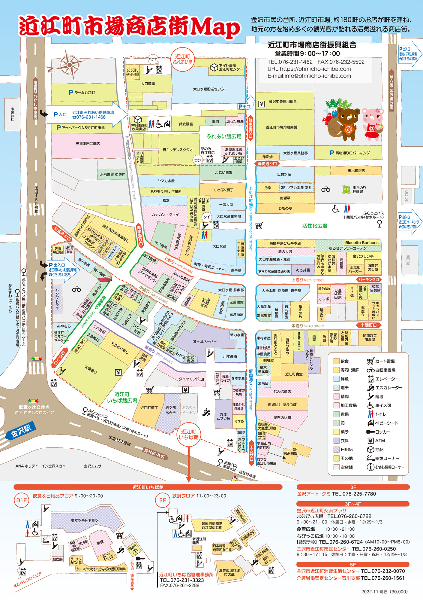 近江町市場商店街ガイドマップ