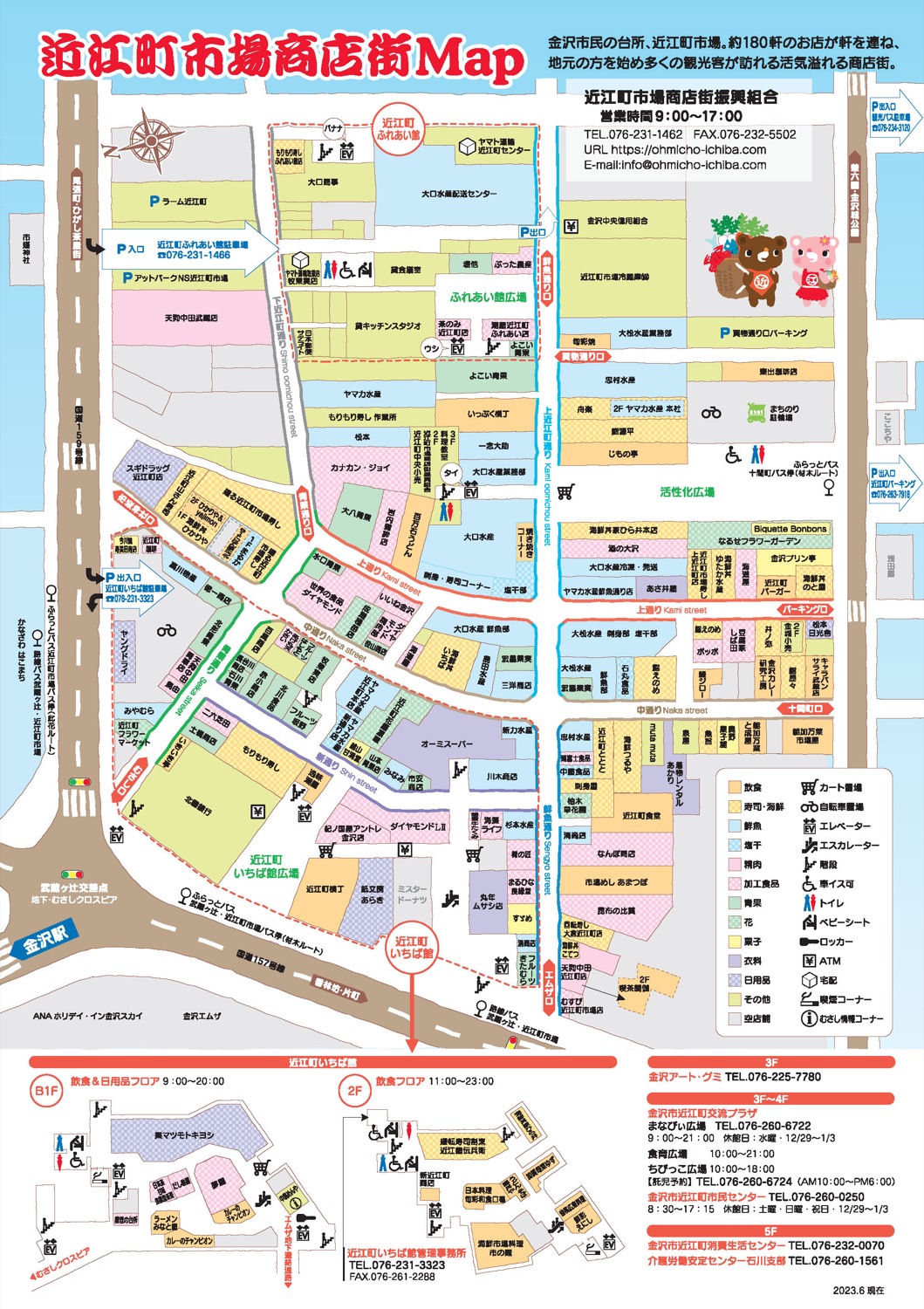 近江町市場商店街MAP