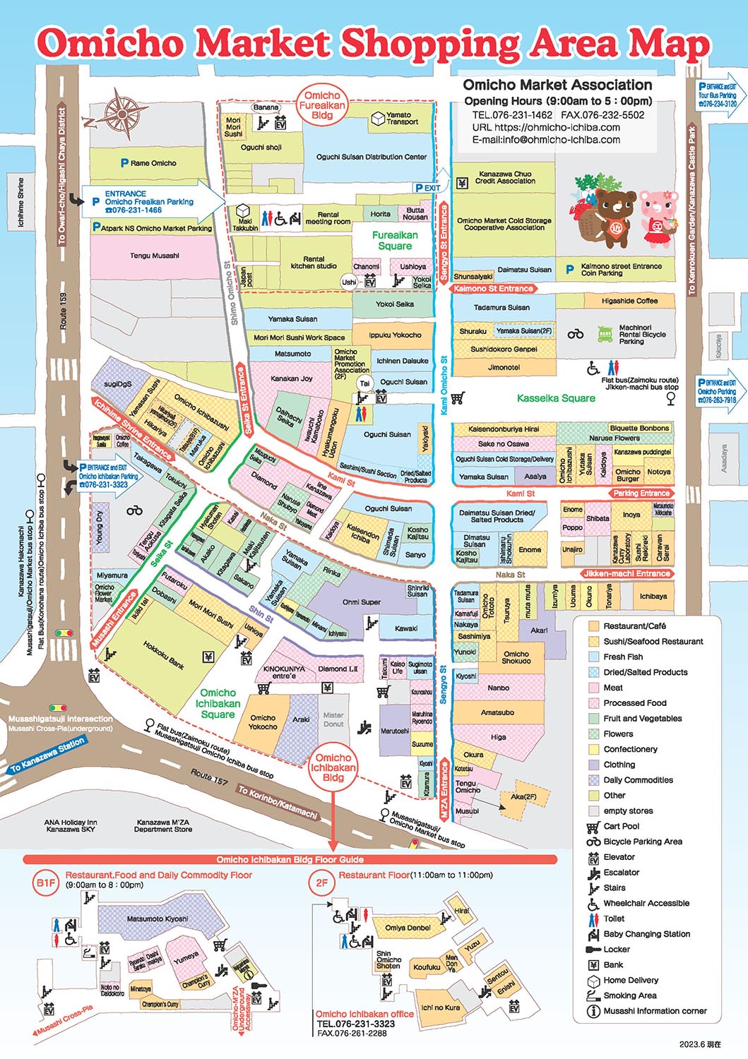 近江町市場商店街英語版MAP(English Map)