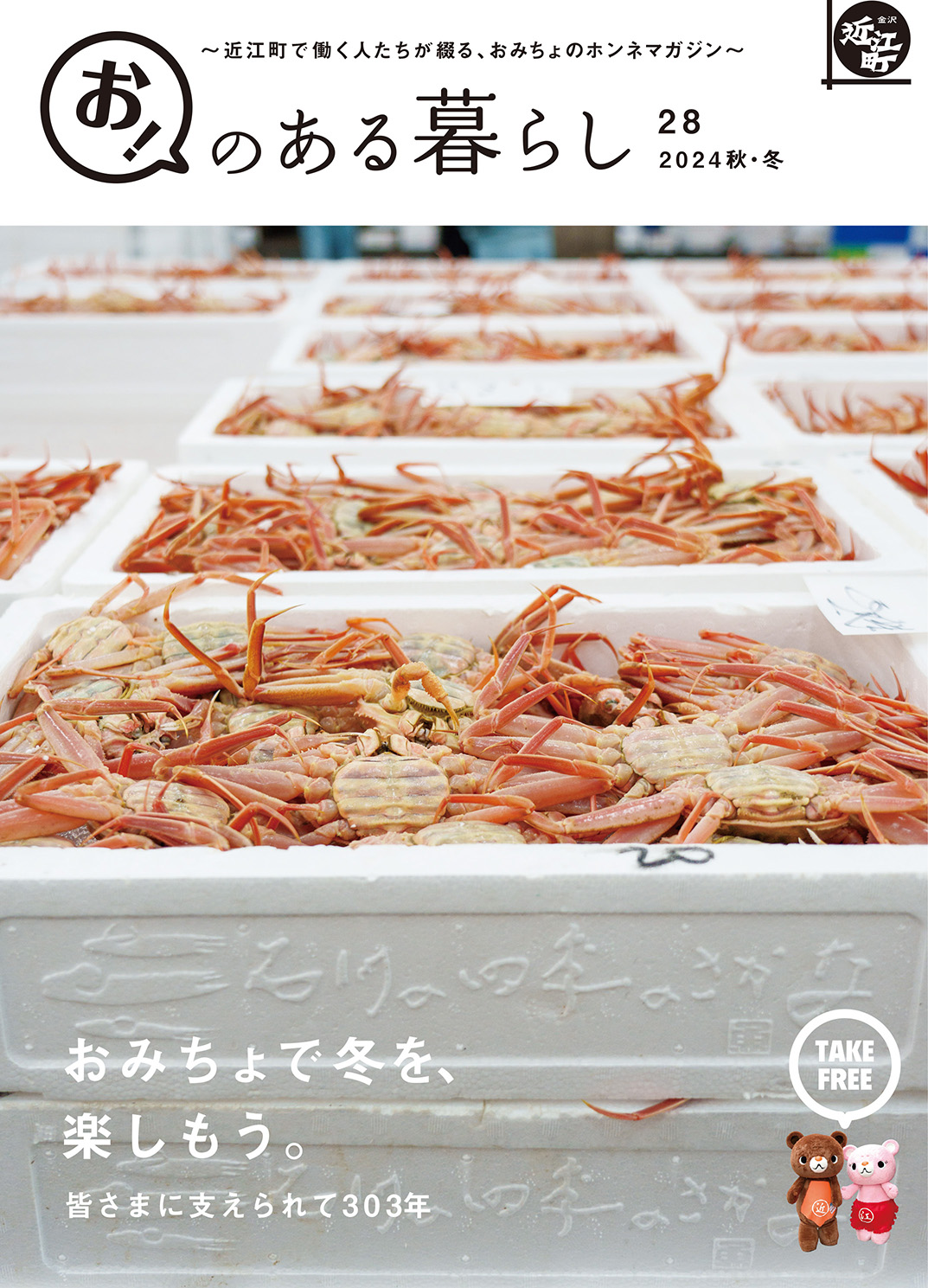 お！のある暮らし