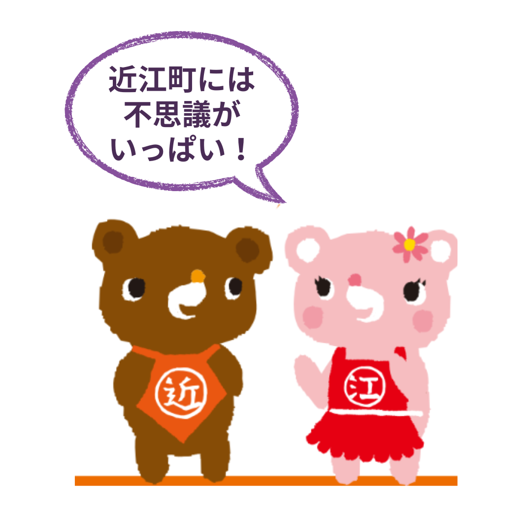 近江町の不思議