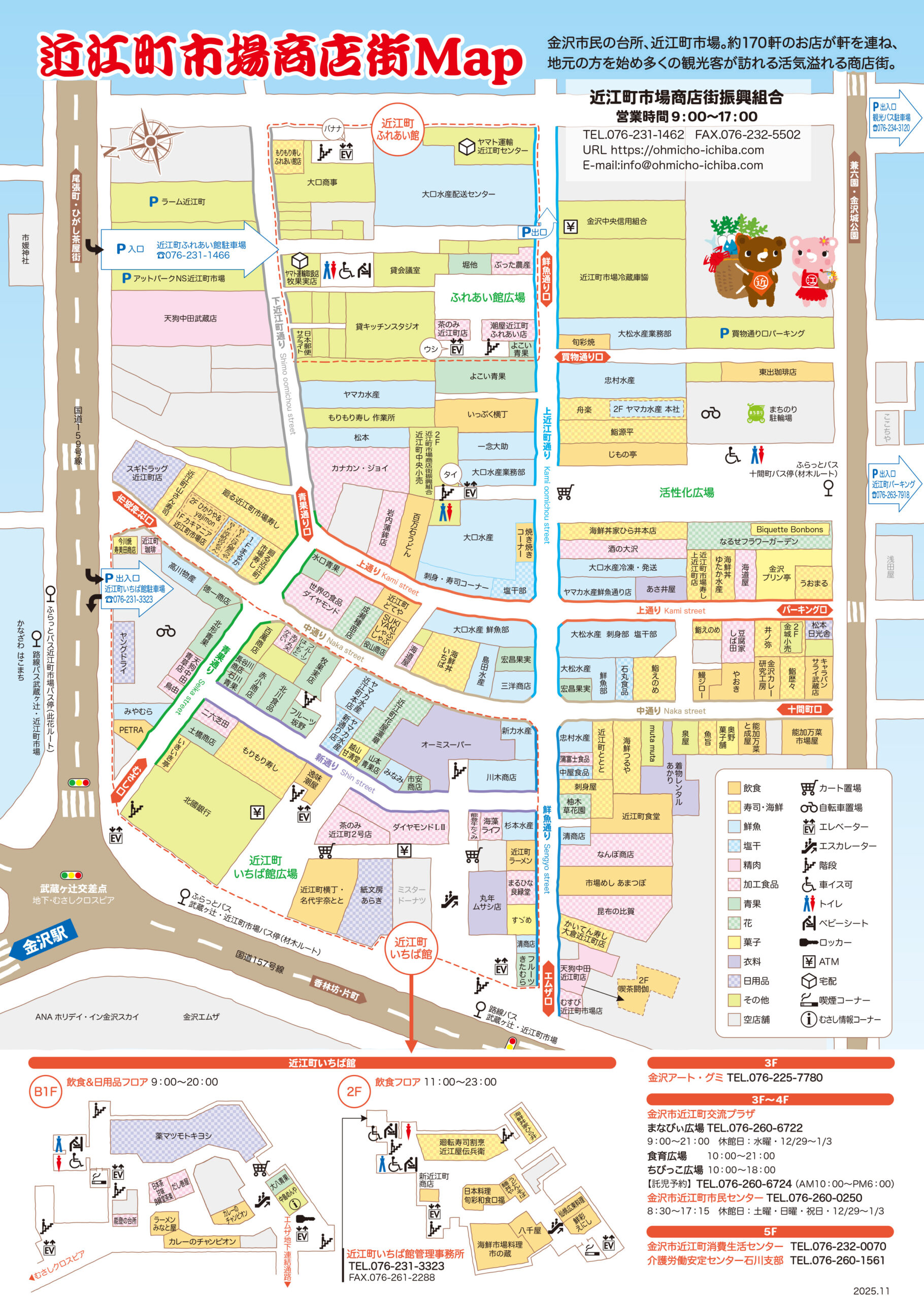 近江町市場商店街MAP