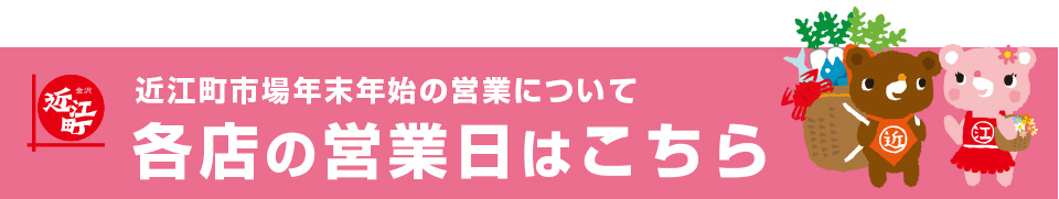 年末年始の営業について