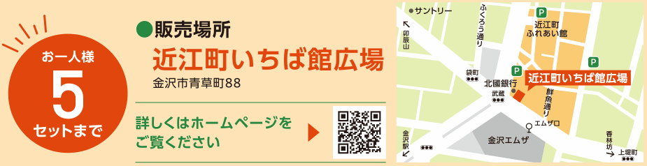 近江町お買い物応援商品券