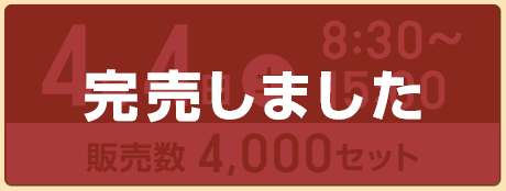 近江町お買い物応援商品券