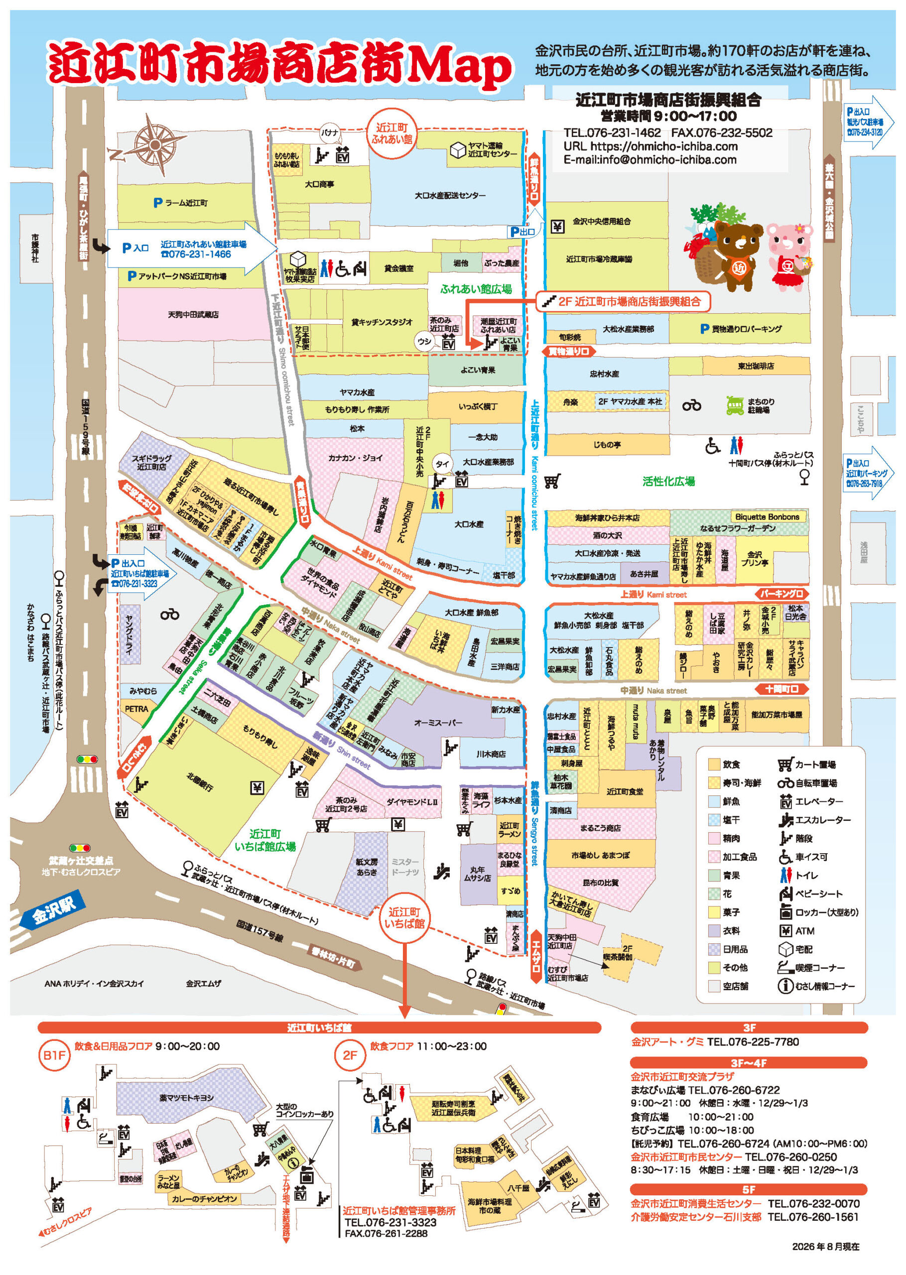 近江町市場商店街MAP – 近江町市場